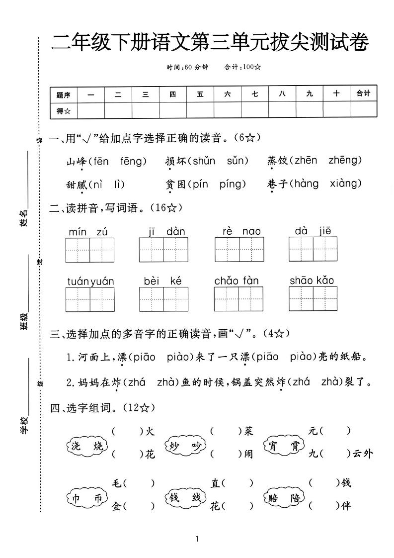 二下语文第三单元拔尖测试卷-山峰（含答案5页）-117资源网