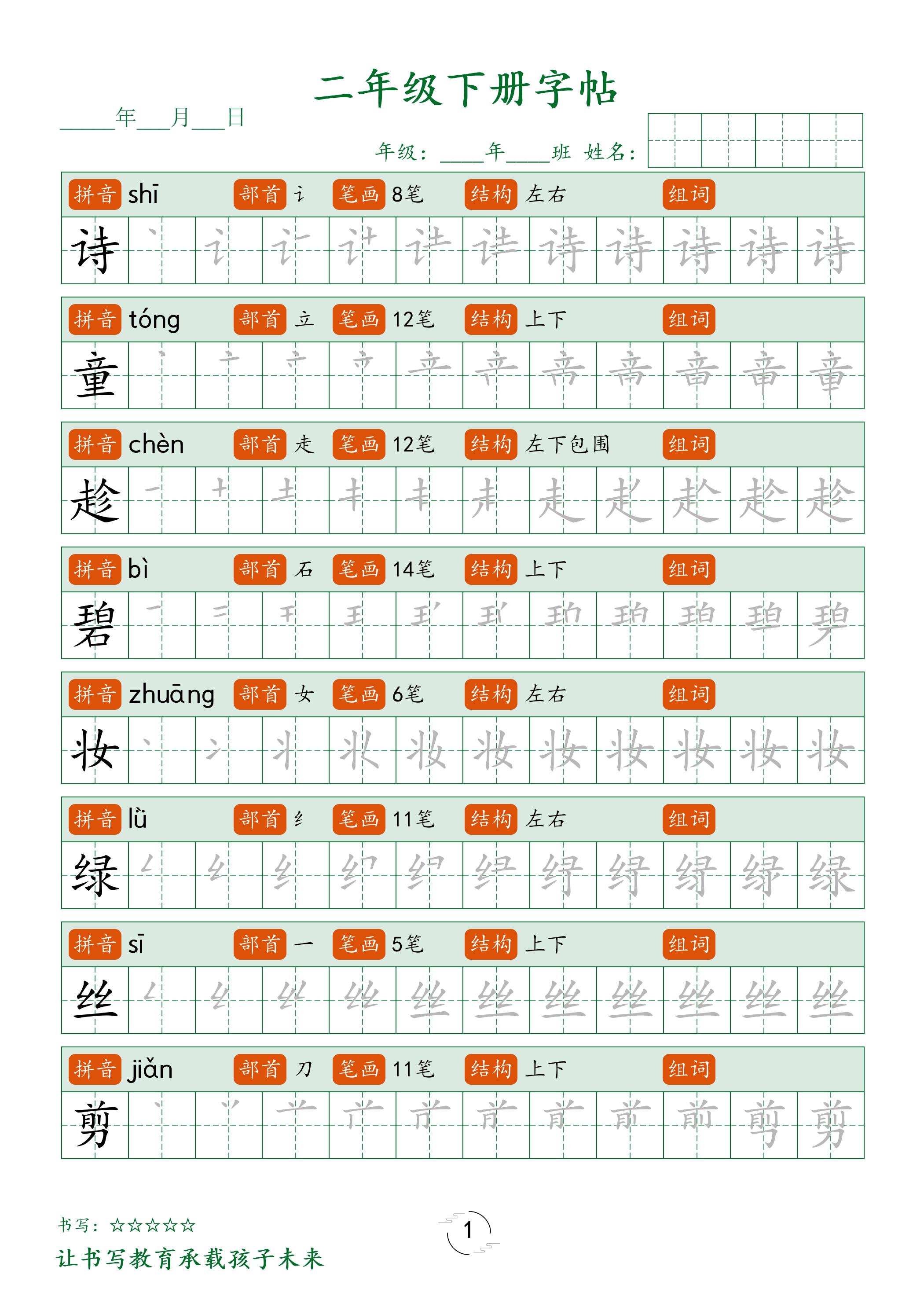 二年级语文下册笔顺同步字帖58页-117资源网