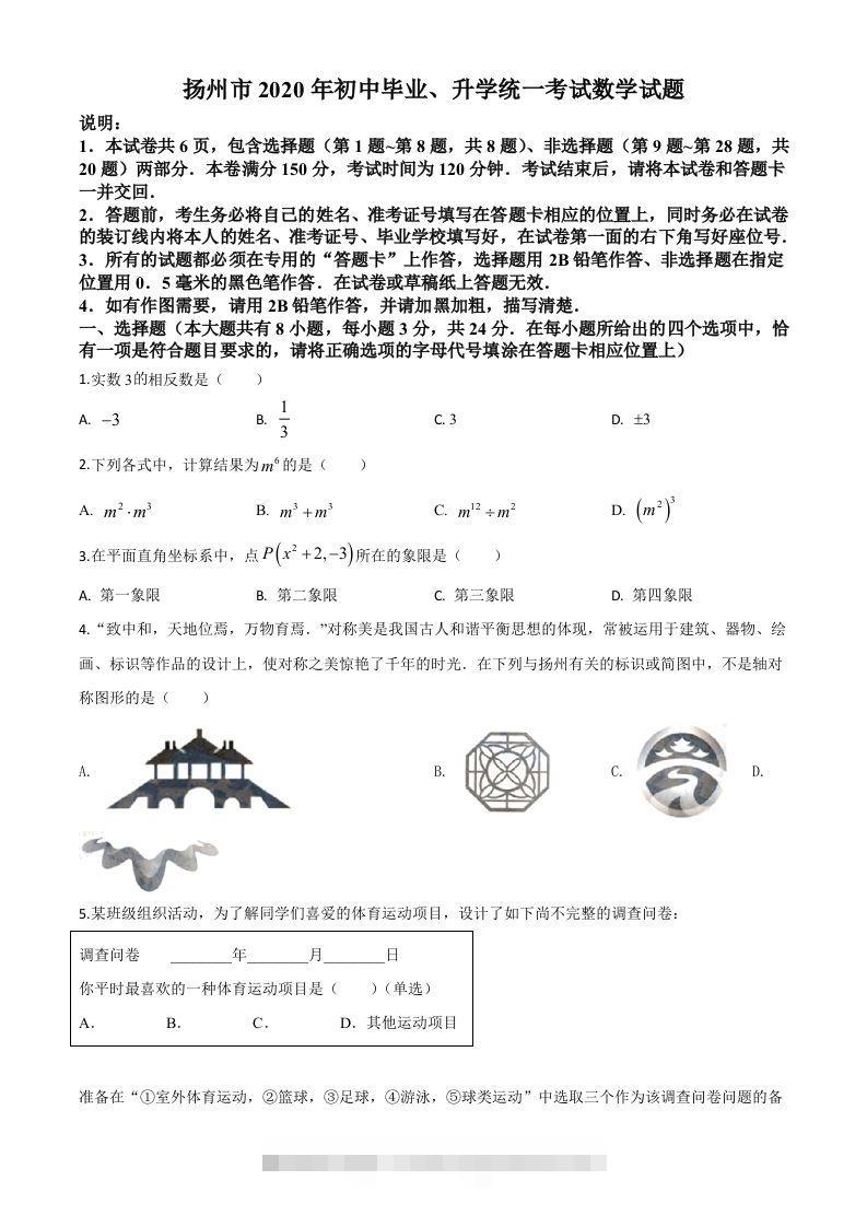 江苏省扬州市2020年中考数学试题（空白卷）-117资源网