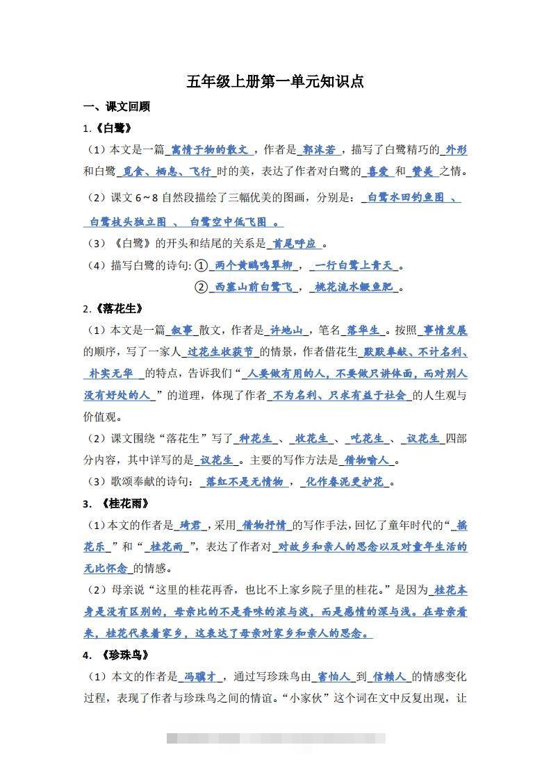 【1-8单元期末复习知识点总结-答案】五上语文-117资源网