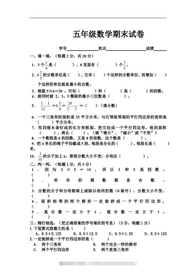 五（上）北师大版数学期末真题检测卷.5-117资源网