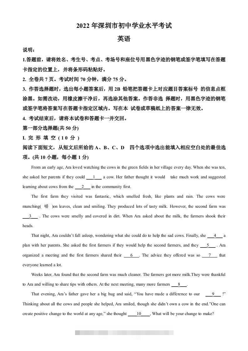 2022年广东省深圳市中考英语试题（空白卷）-117资源网