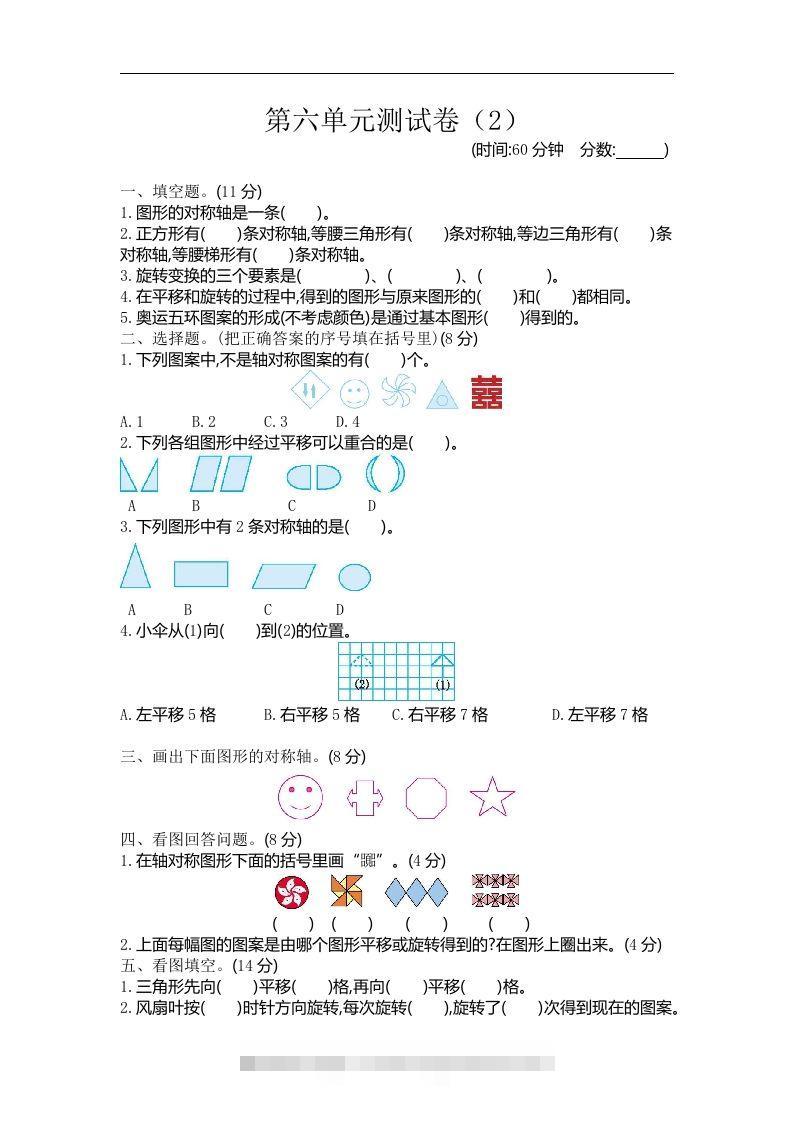 四下青岛版数学第六单元检测卷.2(五四制)-117资源网
