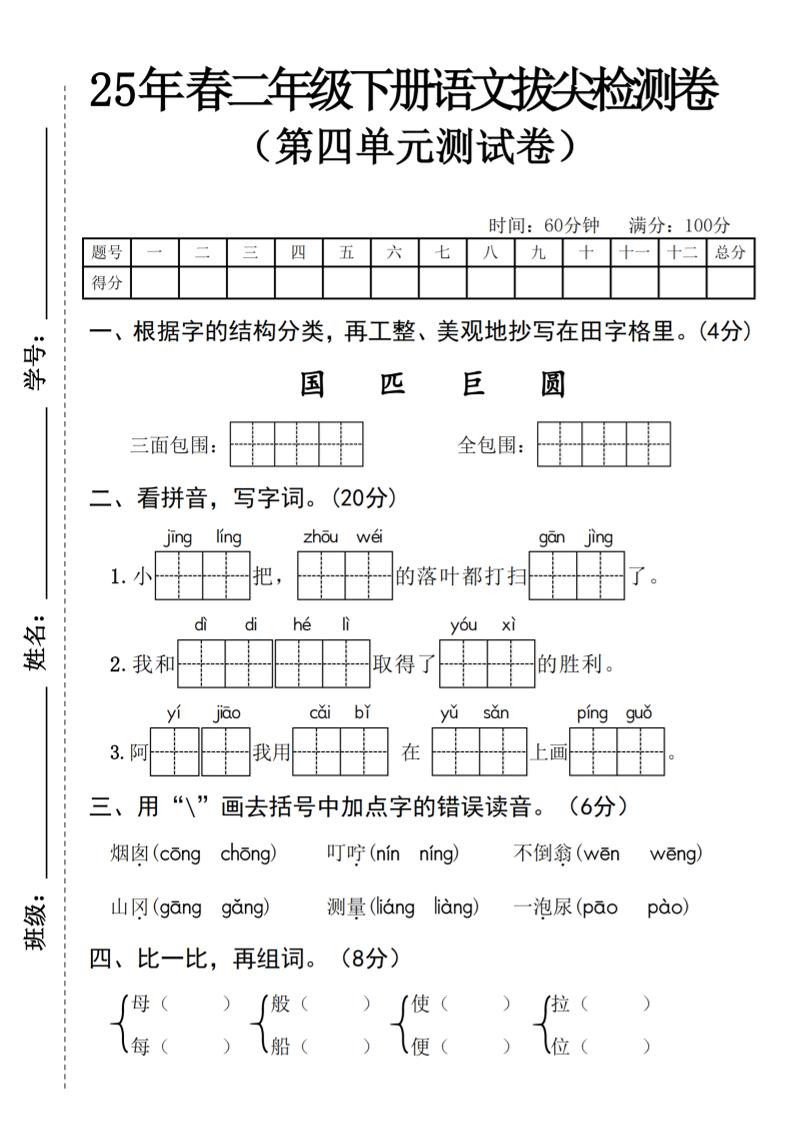 25年春二年级下册语文拔尖检测卷-117资源网