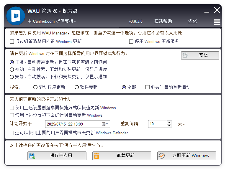 WAU管理器v3.8.3.0汉化单文件版-117资源网