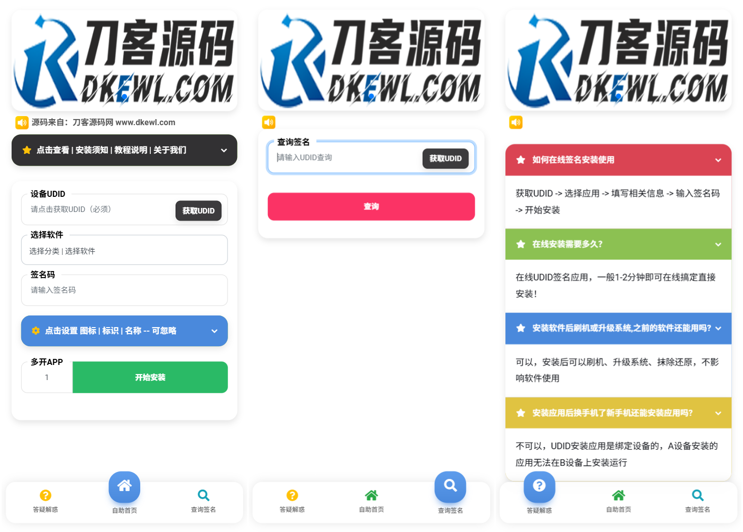 iOS V2签名网站系统源码/IPA在线签名/全开源版本/亲测-117资源网