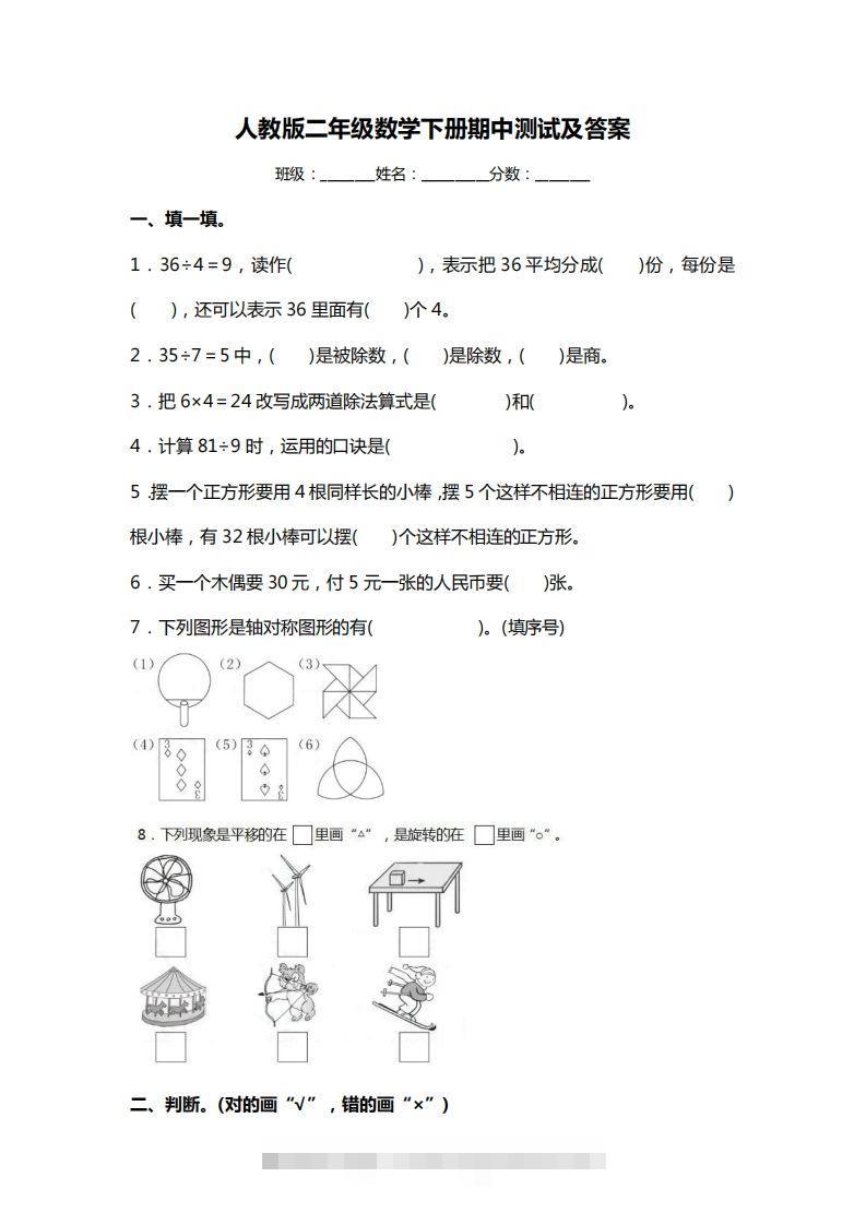 二下人教版数学期中考试试卷3-117资源网
