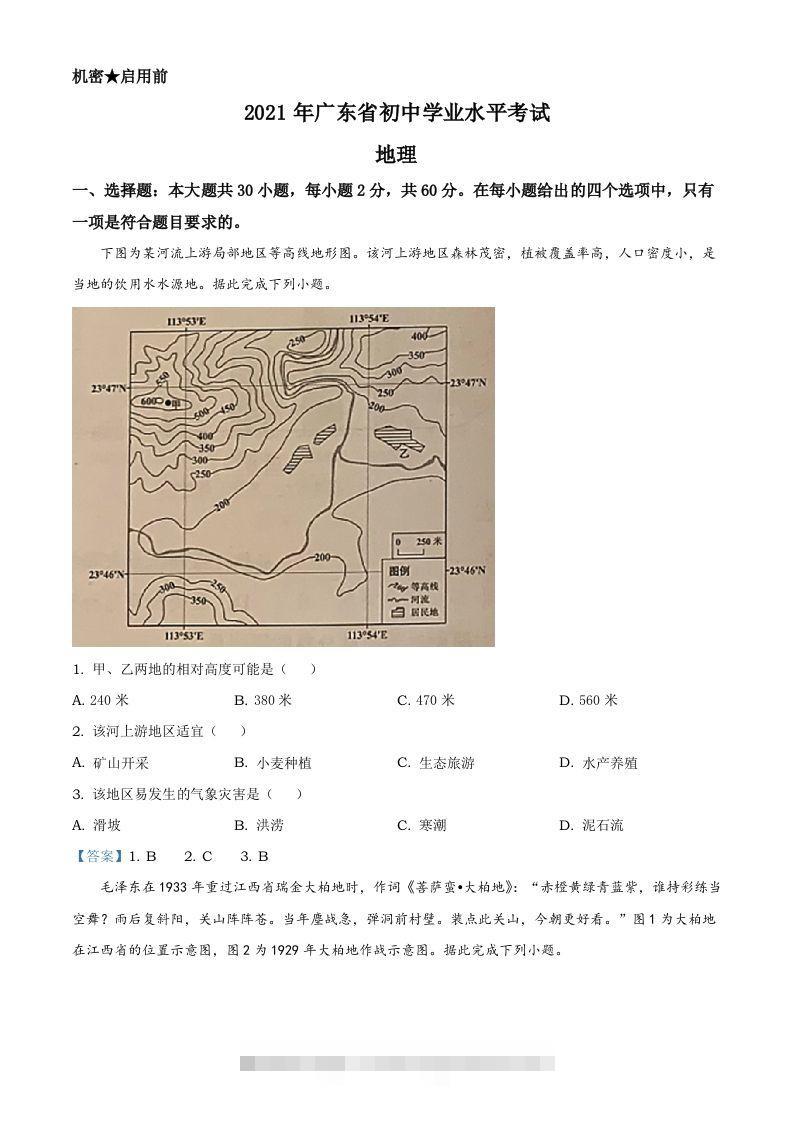 广东省2021年中考地理真题及答案-117资源网