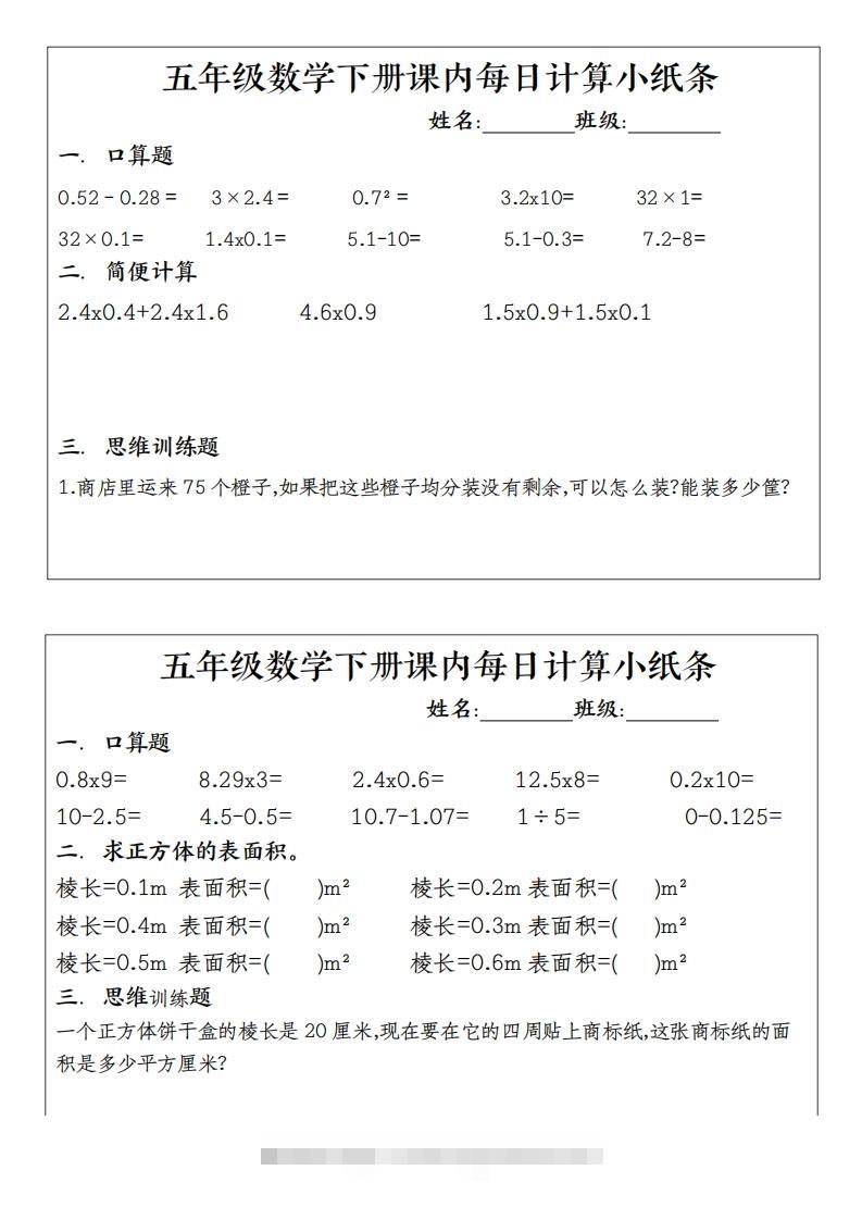 五下数学（通用版）每日计算小纸条-117资源网