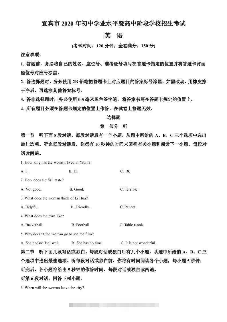 四川省宜宾市2020年中考英语试题（含答案）-117资源网