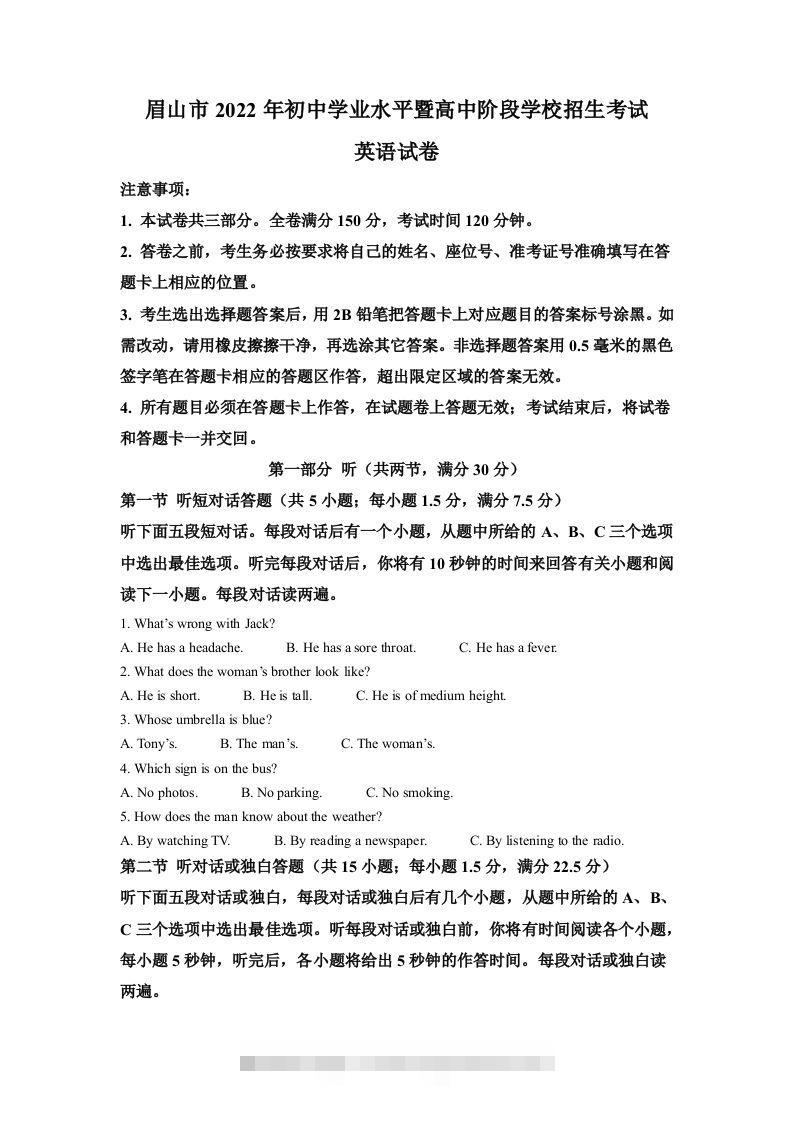 2022年四川省眉山市中考英语真题（含答案）-117资源网