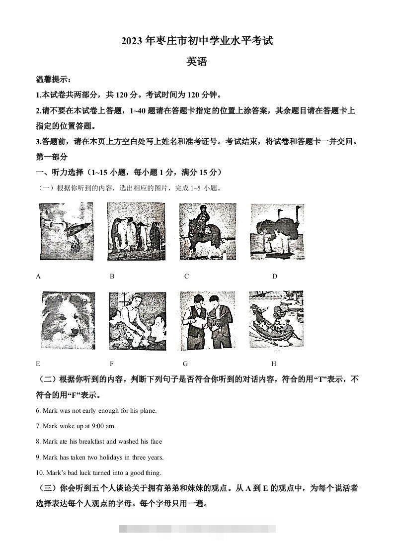 2023年山东省枣庄市中考英语真题（含答案）-117资源网