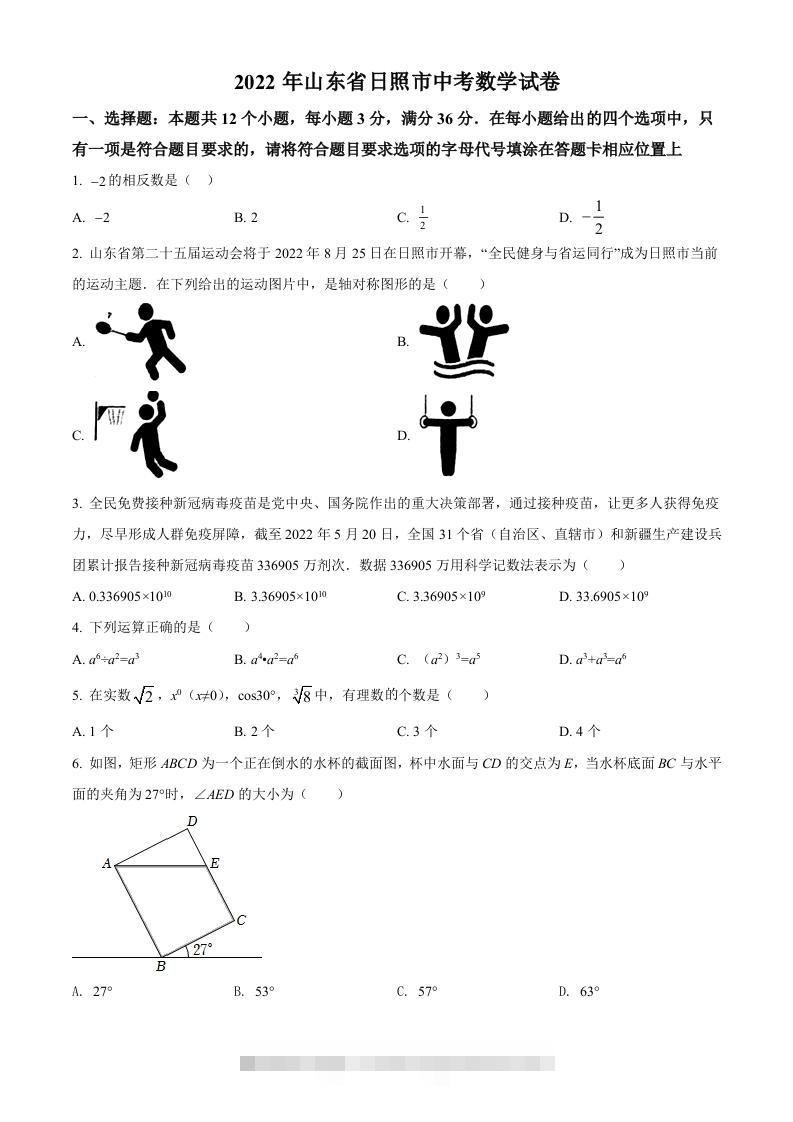 2022年山东省日照市中考数学试卷（空白卷）-117资源网