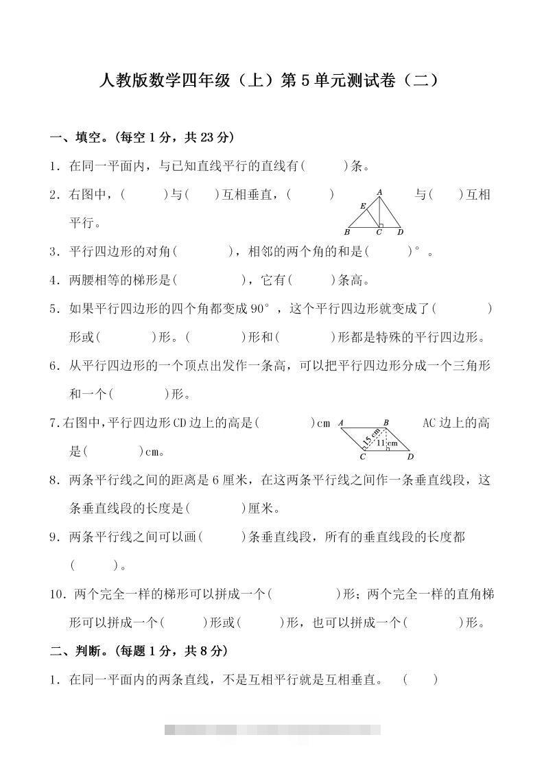 四（上）人教版数学第五单元检测试卷二-117资源网