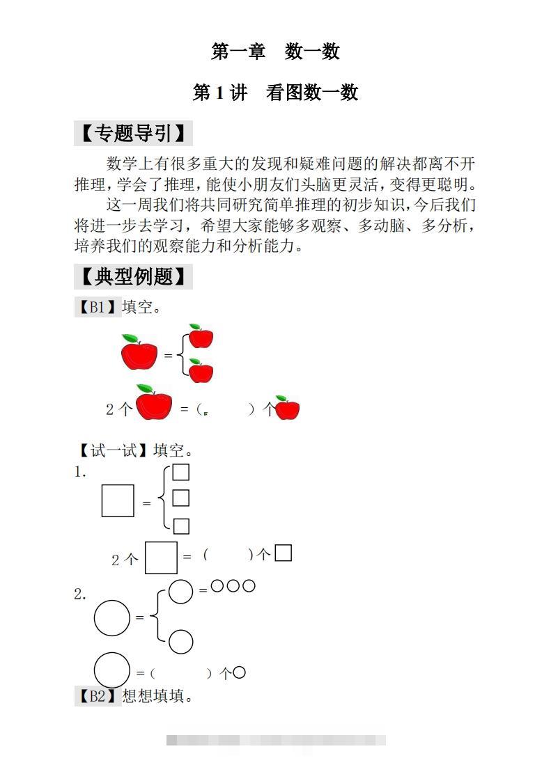 一年级下册数学奥数练习全国通用版含答案-117资源网