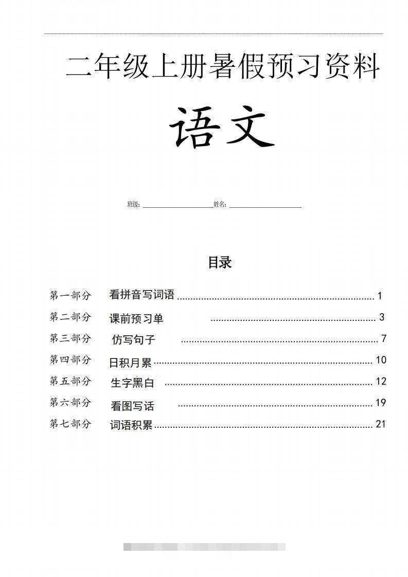 二年级语文上册复习七大专项合集-117资源网
