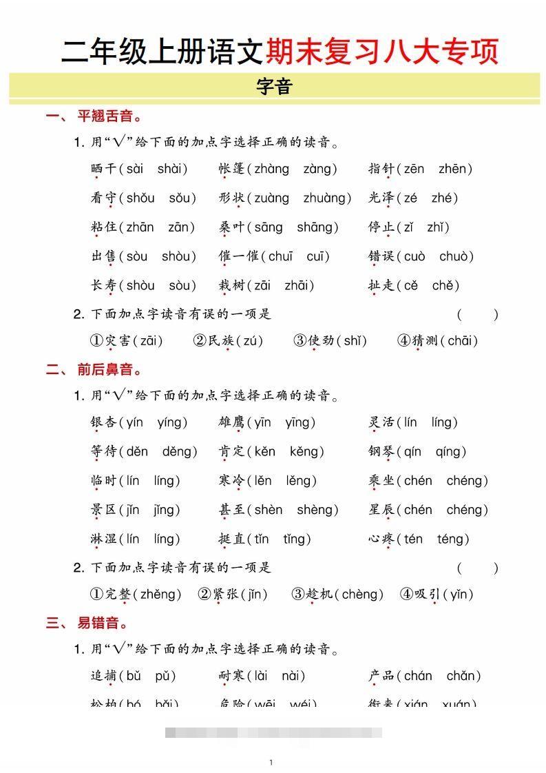 二年级上册语文期末8大类归类复习（含诗词名句、课文理解）-117资源网