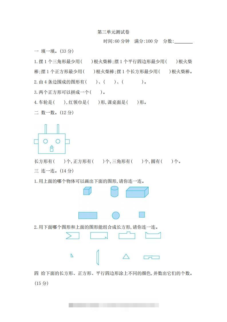 一下青岛版数学第三单元测试卷1（54制）-117资源网