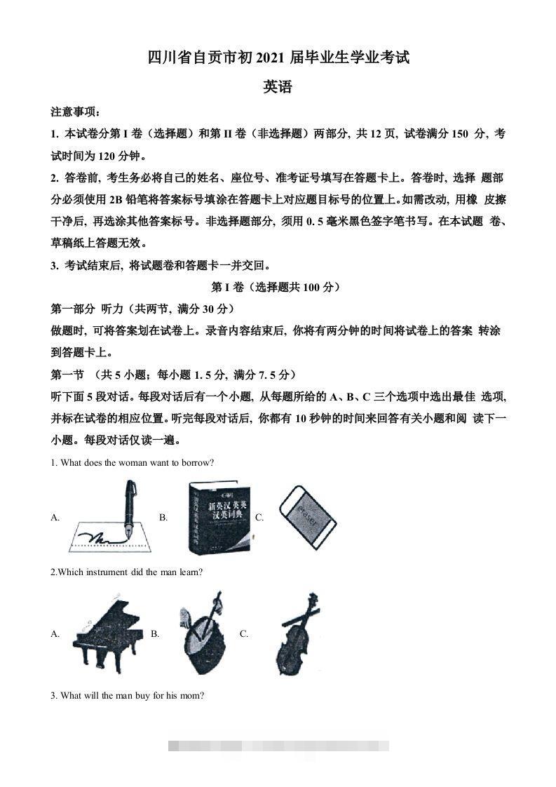 四川省自贡市2021年中考英语试题（含答案）-117资源网