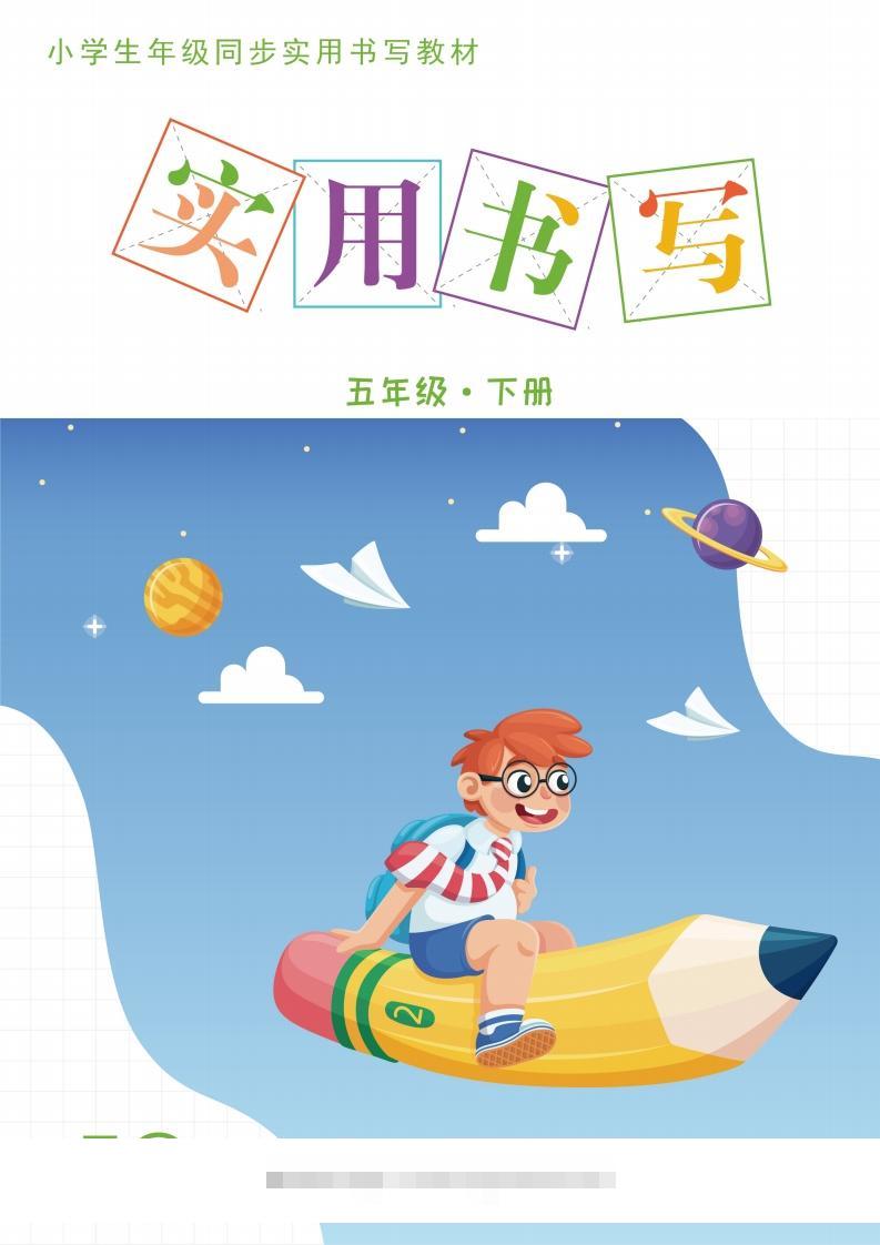 五下英语教材同步实用书写-14页-117资源网