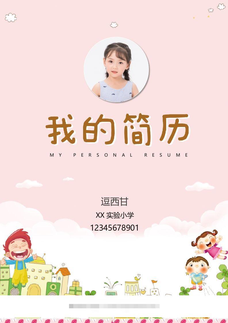 精选-小升初简历36-117资源网