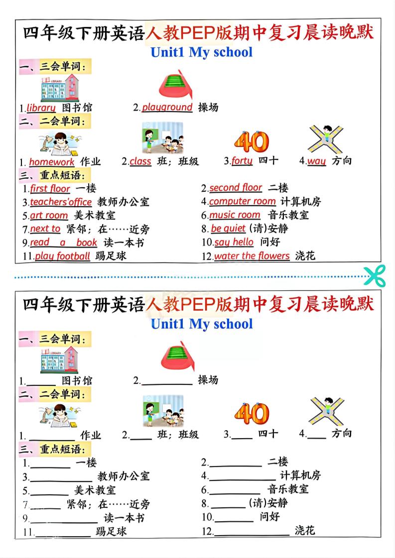 四年级下英语期中复习晨读晚默《人教PEP版》-117资源网