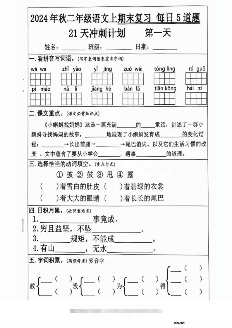 2024秋二年级语文上册期末复习每日5题-117资源网