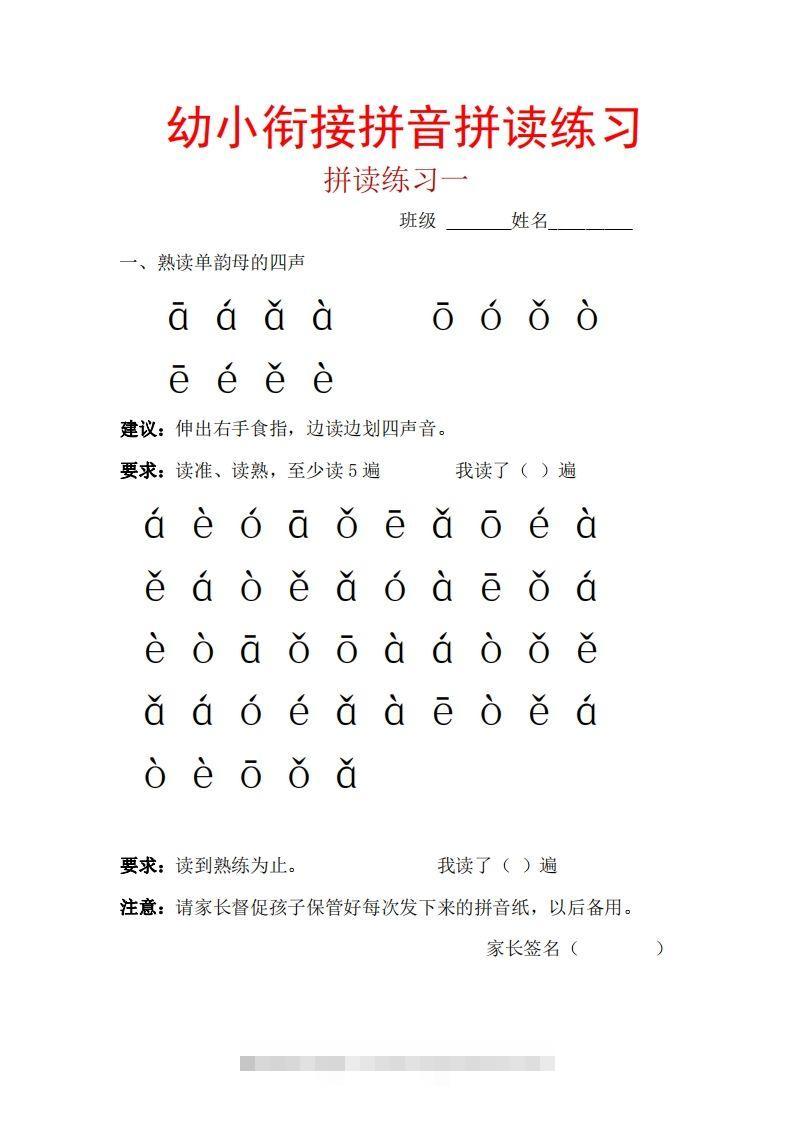 【拼音】幼小衔接拼音一天一练读-117资源网