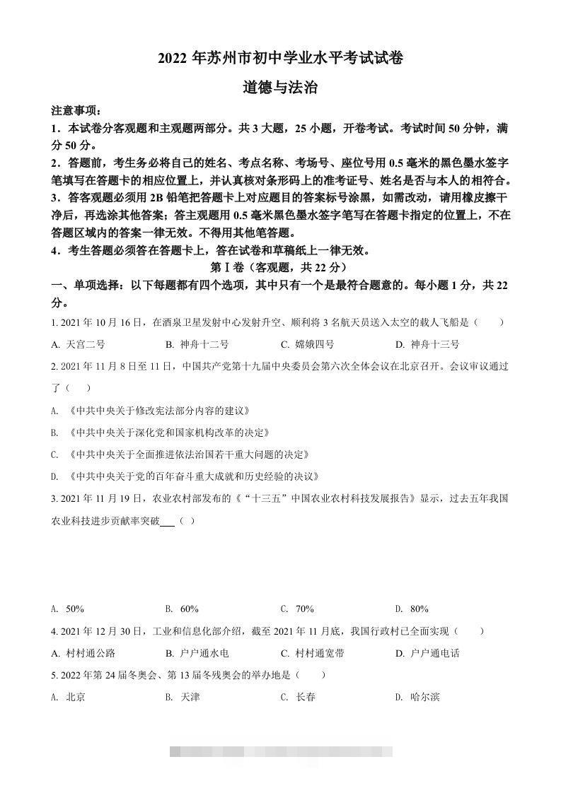 2022年江苏省苏州市中考道德与法治真题（空白卷）-117资源网