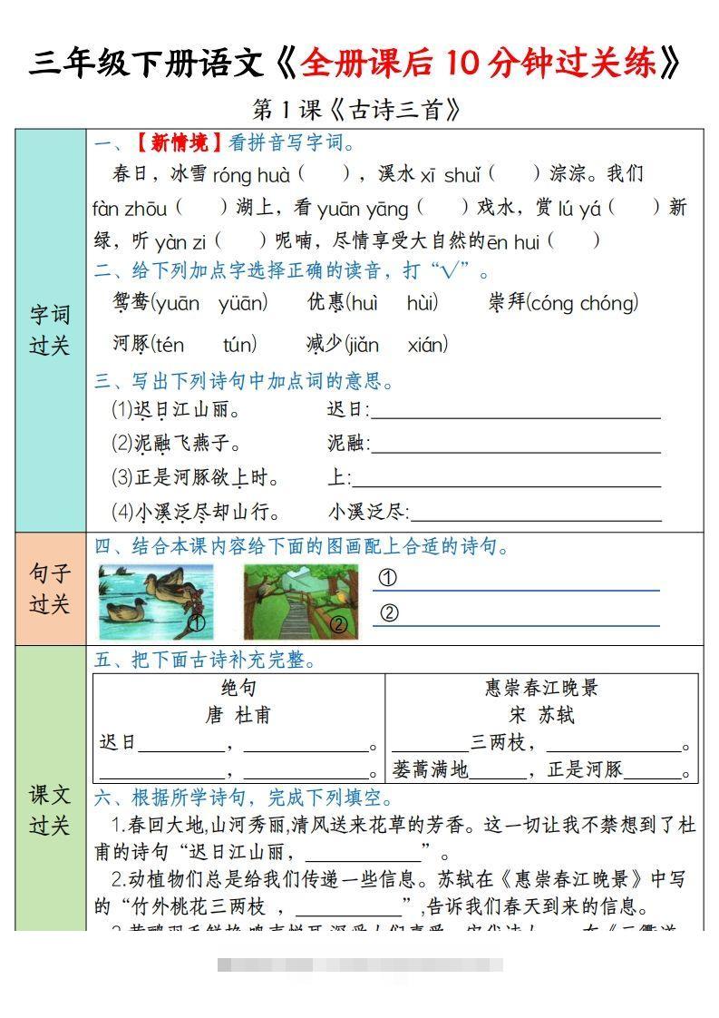 三下语文全册课后10分钟过关练（35页）-117资源网