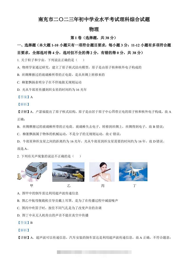 2023年四川省南充市中考物理试题（含答案）-117资源网