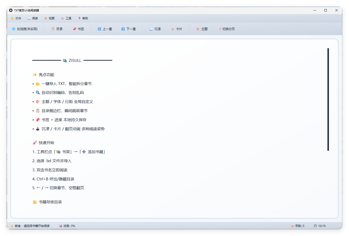 PC紫苏小说阅读v1.0.0单文件版-117资源网