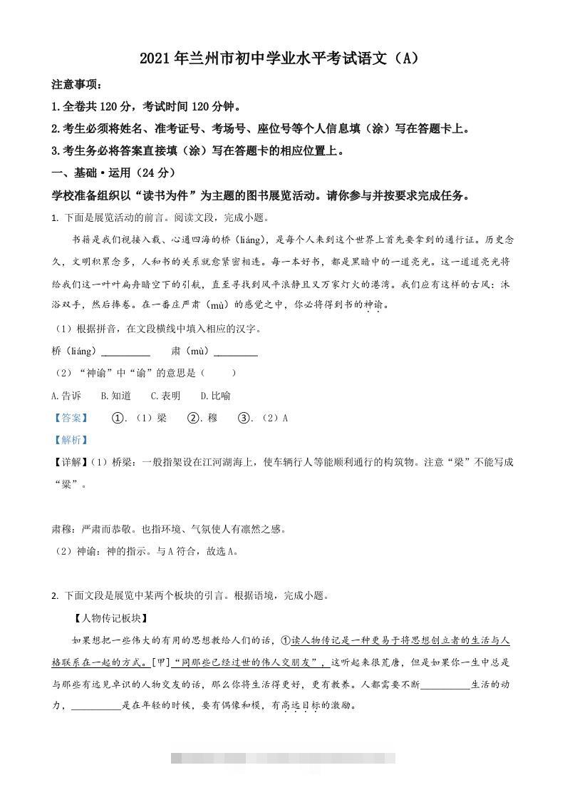 甘肃省兰州市2021年中考语文试题（A）（含答案）-117资源网