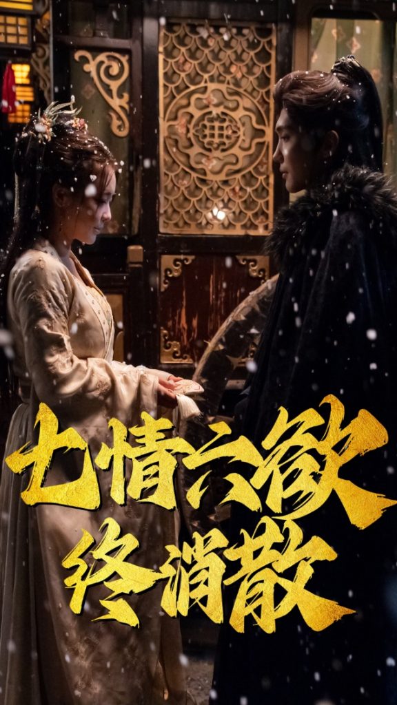 七情六欲终消散(36集）韩江宇-117资源网
