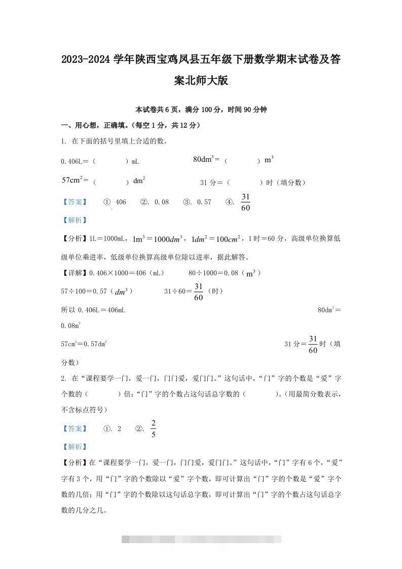 2023-2024学年陕西宝鸡凤县五年级下册数学期末试卷及答案北师大版(Word版)-117资源网