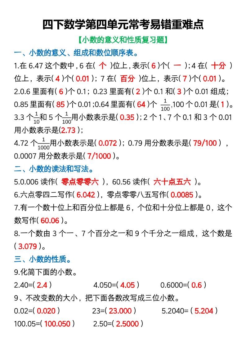四年级下数学第四单元常考易错重难点(5)-117资源网