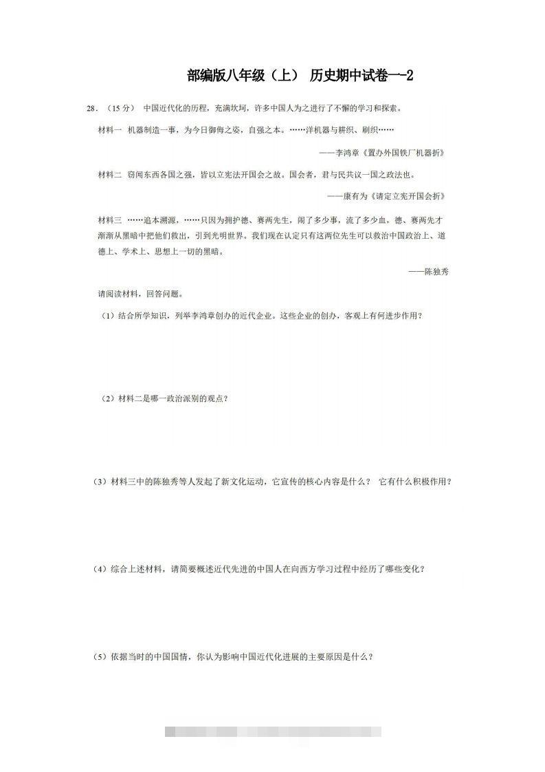 八年级（上）历史期中试卷1-2卷部编版-117资源网