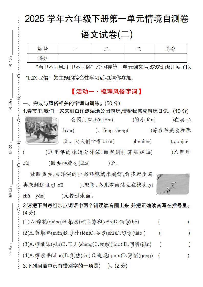 2025学年六年级下册第一单元情境自测卷语文试卷(二)-117资源网