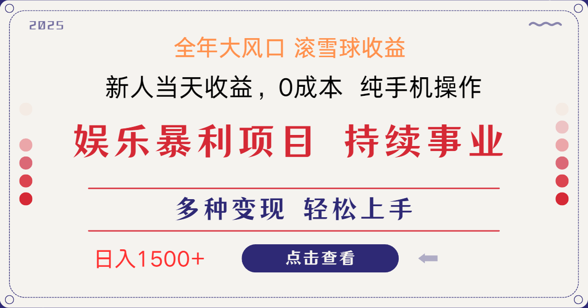 日入1500＋ 高额信息差项目 小白长期饭票 副业翻身  当天收益-117资源网