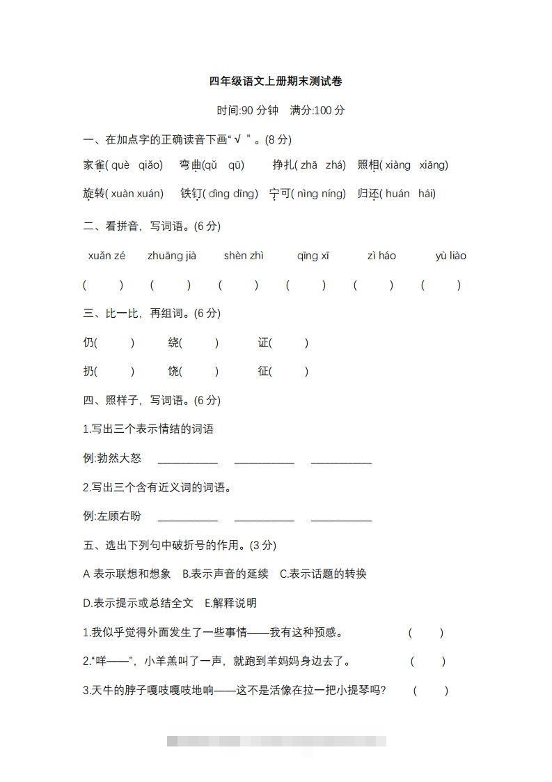四上语文期末真题测试卷.10-117资源网