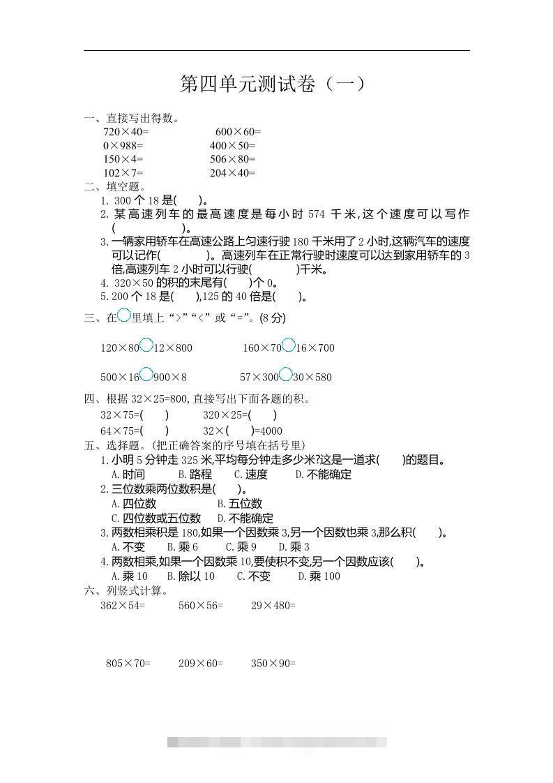 四（上）人教版数学第四单元测试卷.1-117资源网