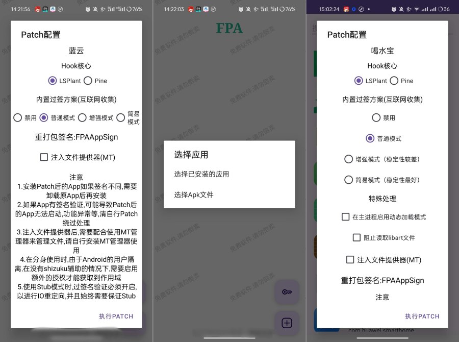 新一代免root框架LSP替代品FPA1.8-117资源网