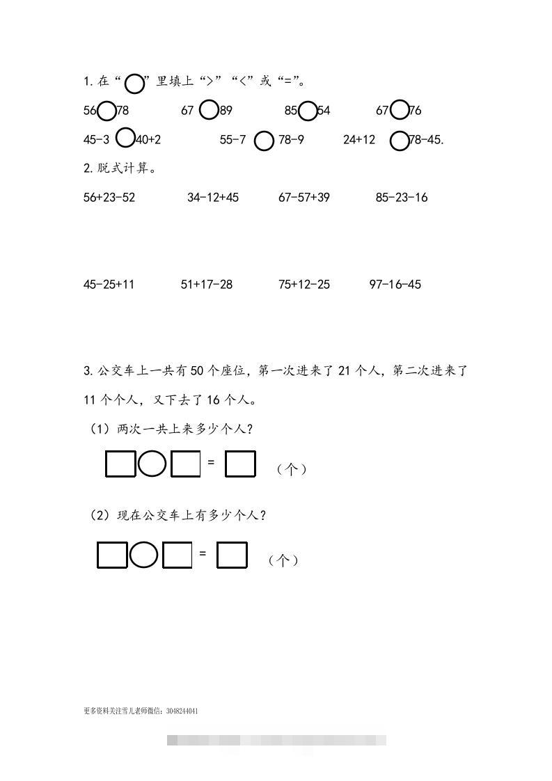 一下青岛63数学课时十单元2100以内数的认识及加减法-117资源网