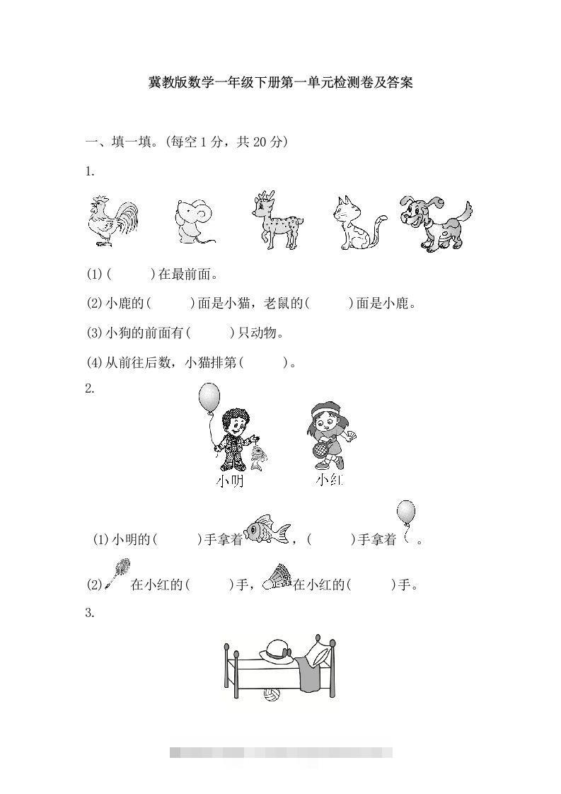 冀教版数学一年级下第一单元测试题-117资源网