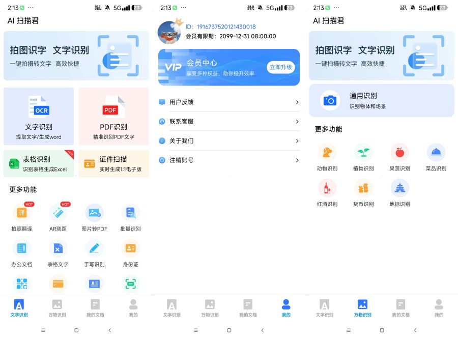 AI 扫描君解锁版_1.3.8手机智能扫描工具-117资源网