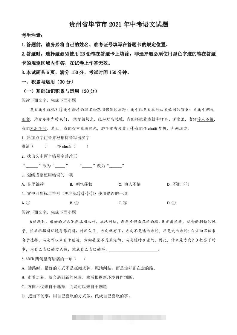 贵州省毕节市2021年中考语文试题（空白卷）-117资源网