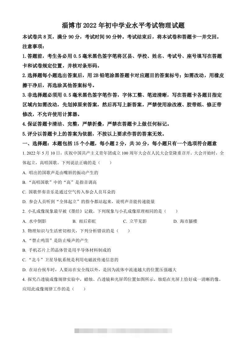 2022年山东省淄博市中考物理试题（空白卷）-117资源网