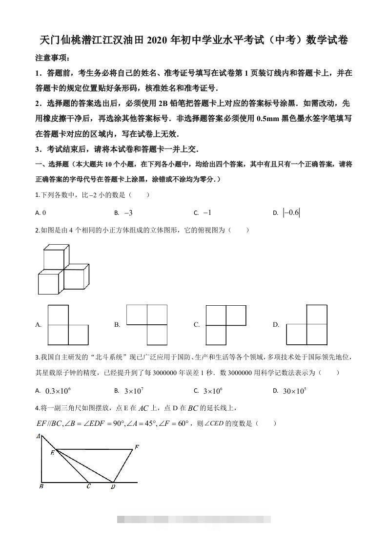 湖北省天门、仙桃、潜江、江汉油田2020年中考数学试题（空白卷）-117资源网