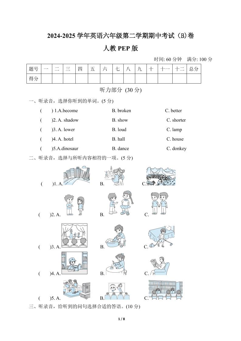 人教版2024-2025学年英语六年级第二学期期中考试（B)卷-117资源网