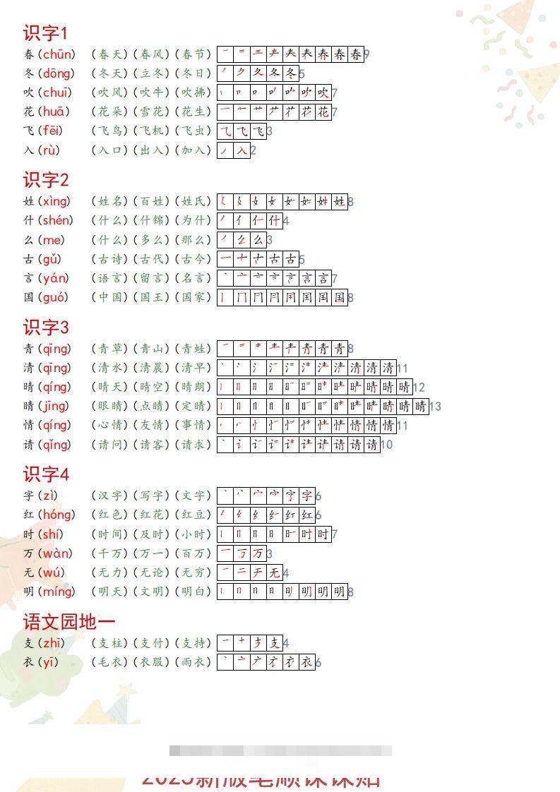 2025春一年级语文新版笔顺课课贴-117资源网
